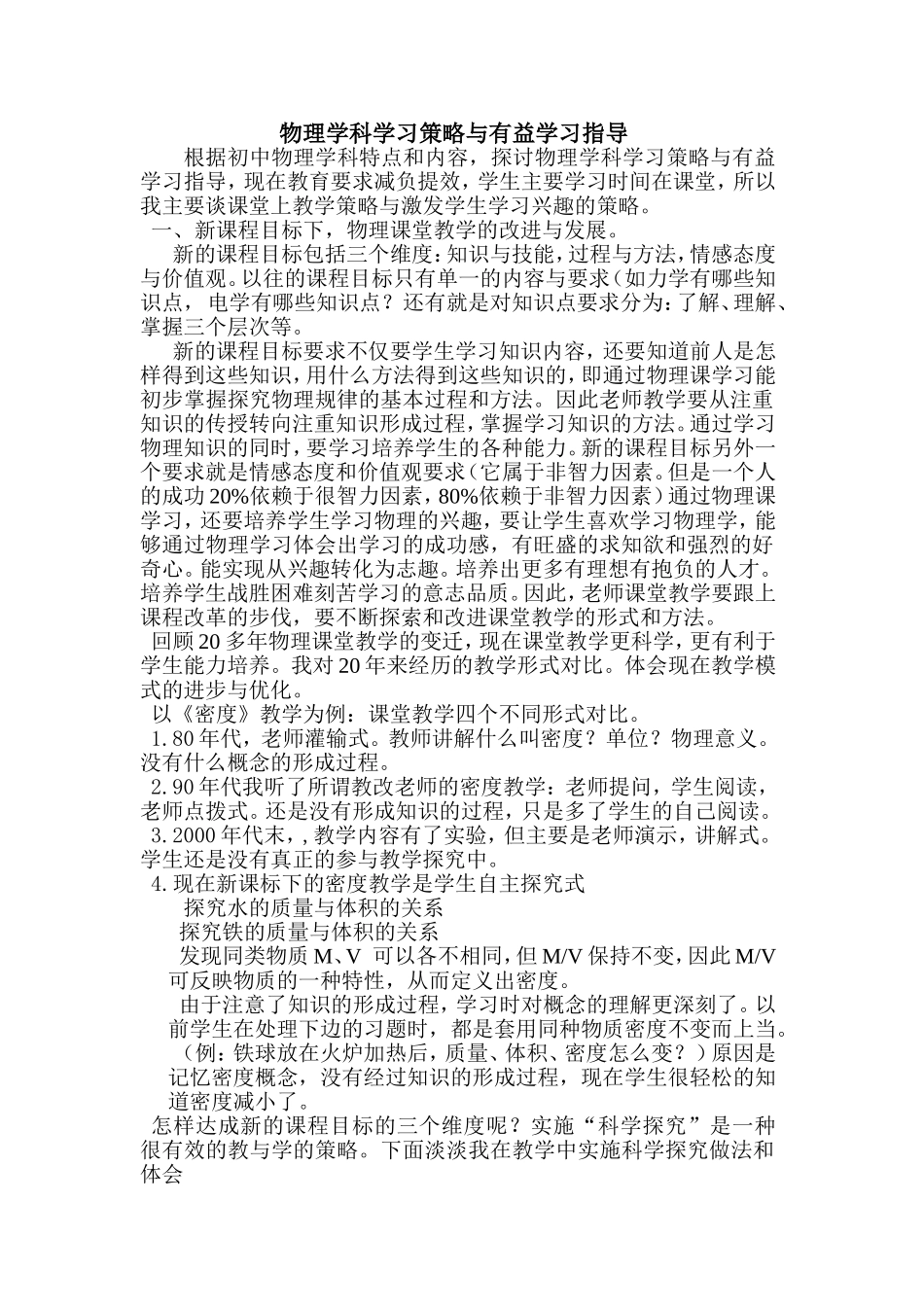 物理学科学习策略与有益学习指导_第1页