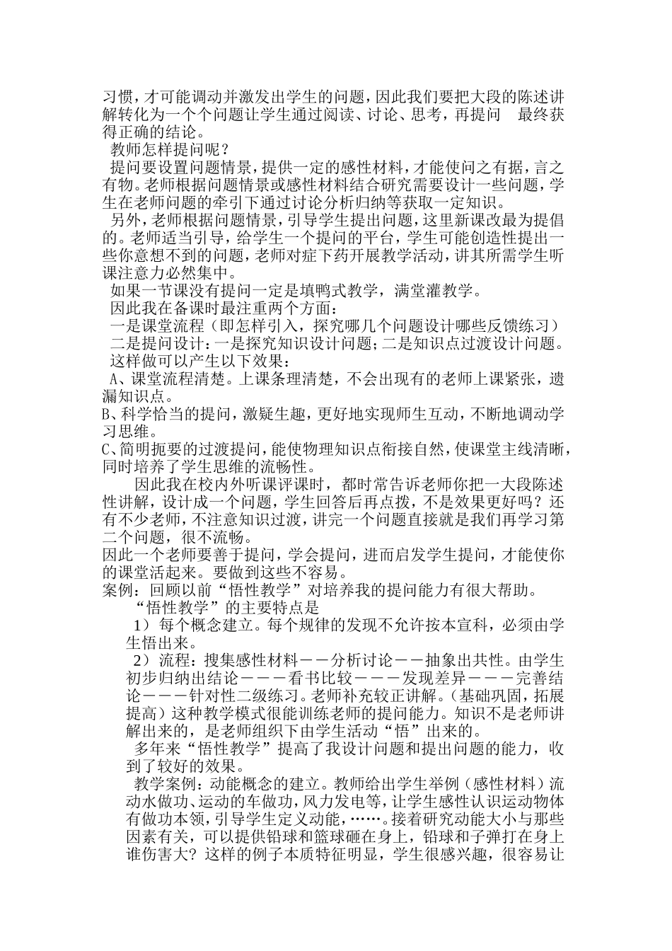 物理学科学习策略与有益学习指导_第3页