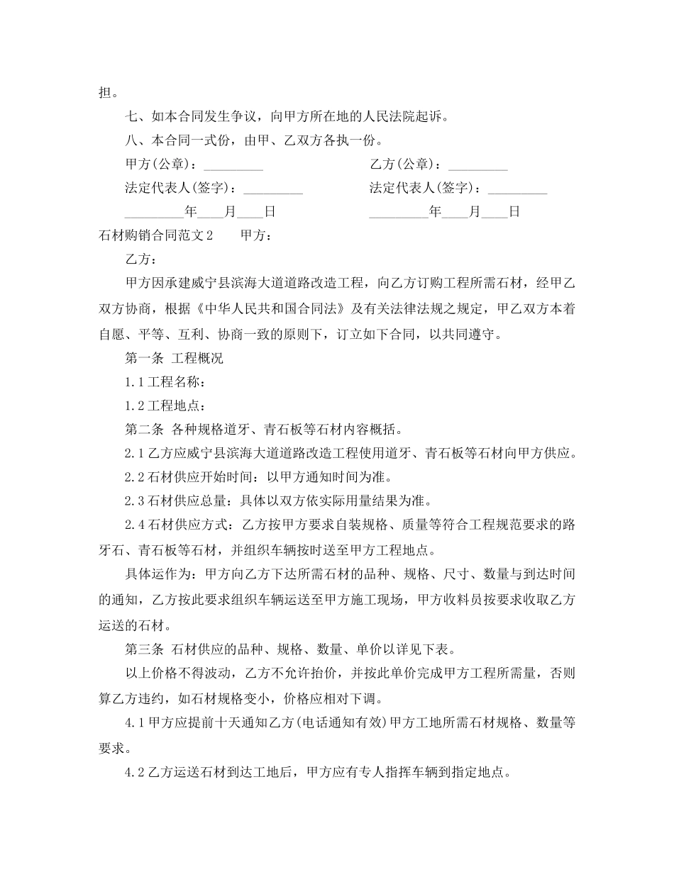 石材购销合同范本 _第2页