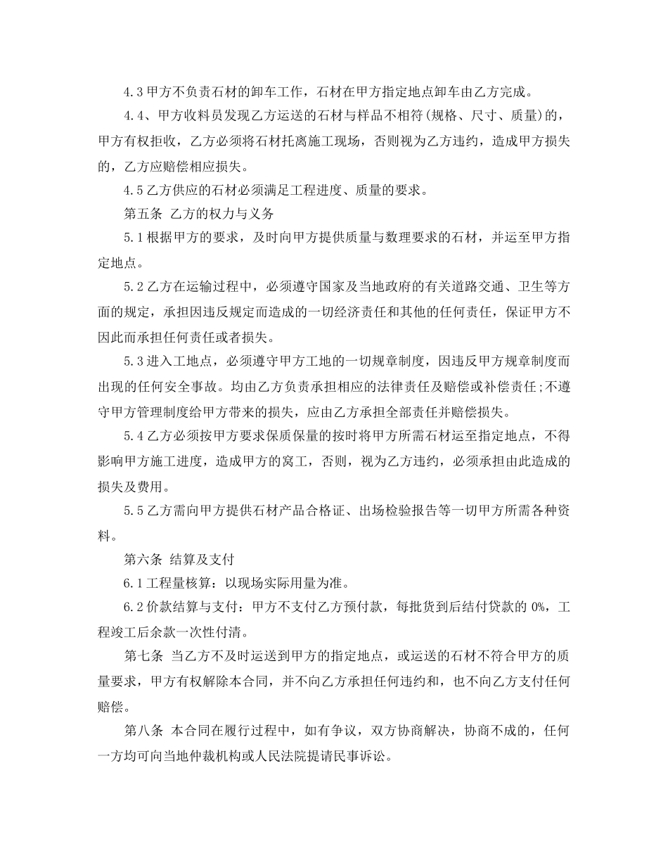 石材购销合同范本 _第3页