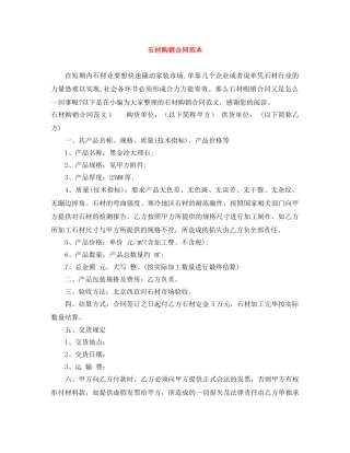石材购销合同范本 
