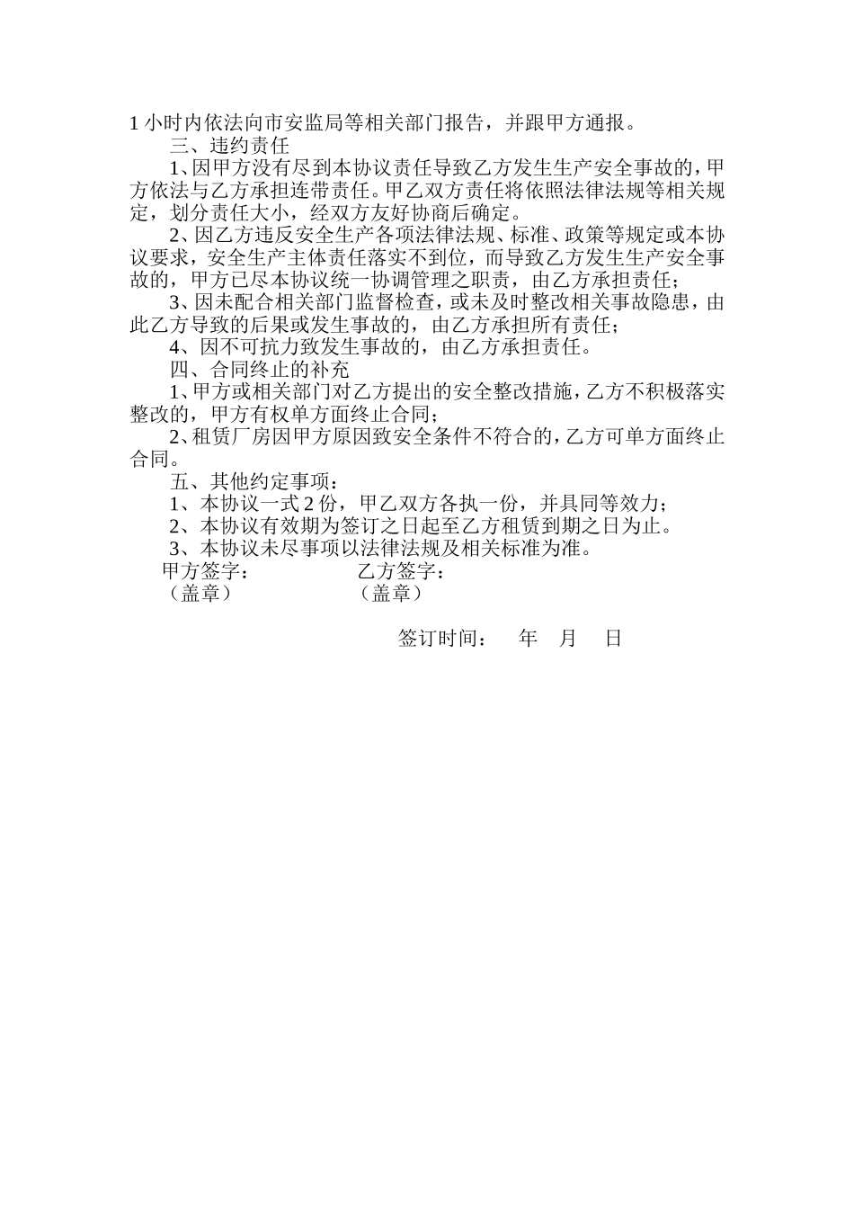 厂房租赁安全生产管理协议书_第2页