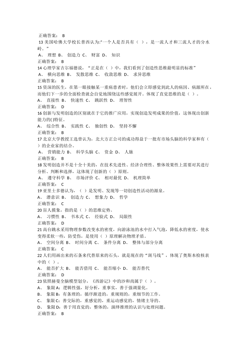 尔雅《创新思维与方法》期末考试_第2页
