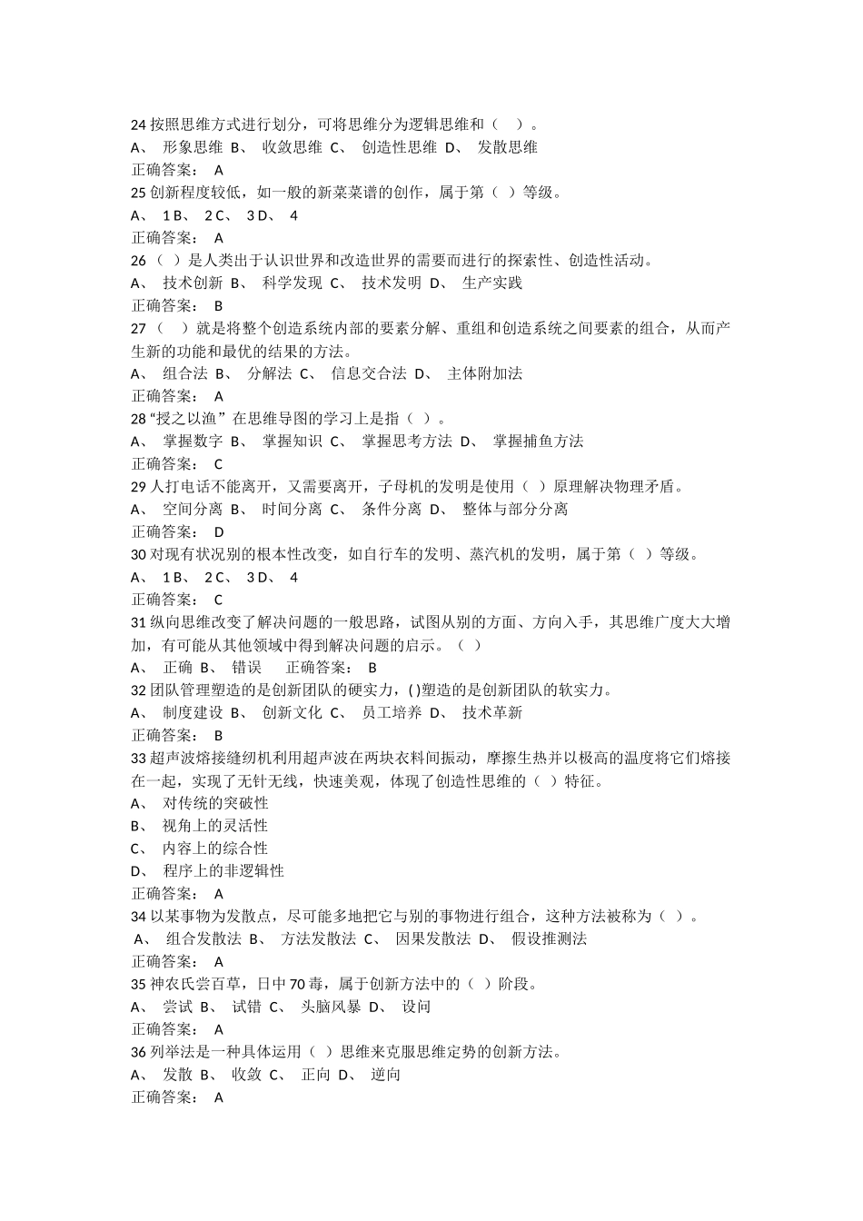 尔雅《创新思维与方法》期末考试_第3页