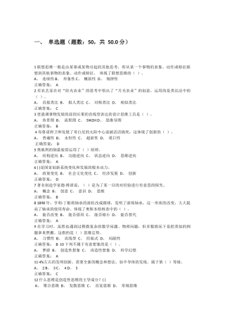 尔雅《创新思维与方法》期末考试