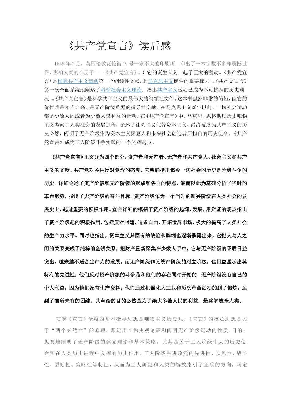 共产党宣言3000字读后感_第1页