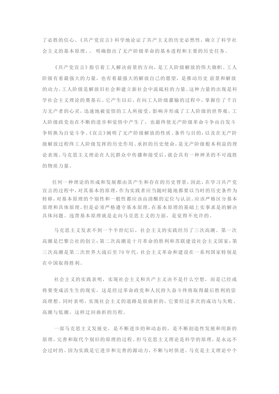 共产党宣言3000字读后感_第2页
