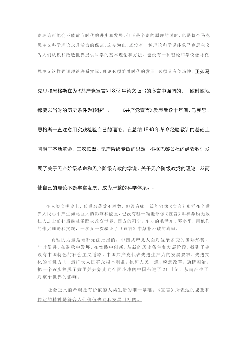 共产党宣言3000字读后感_第3页