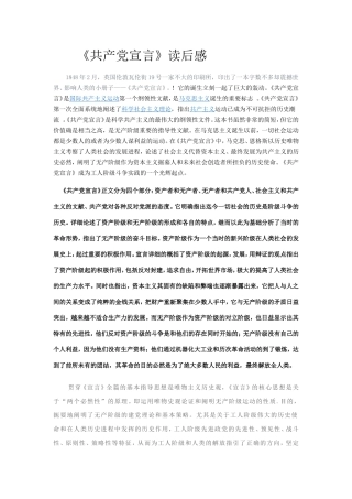 共产党宣言3000字读后感