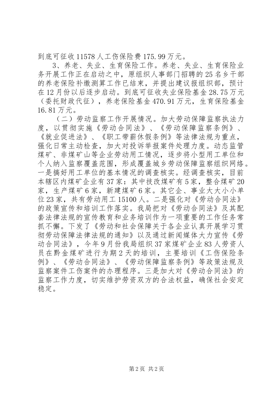 劳动和社会保障局年终工作总结 _第2页