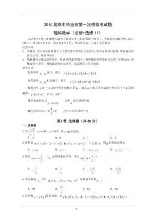 广西柳州铁一中高三第一次模拟考试(数学理)