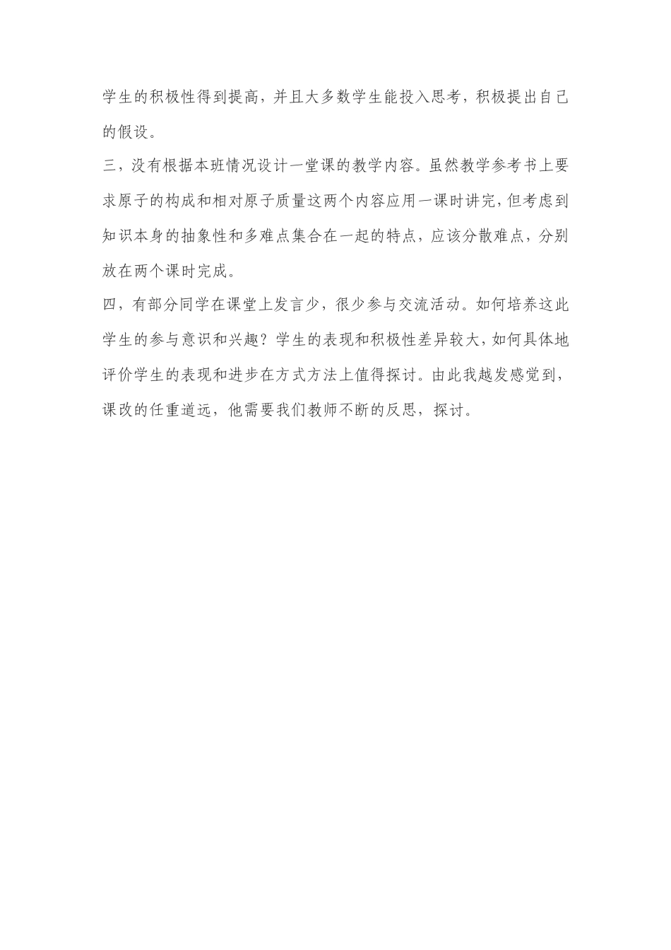 原子的结构教学反思_第2页