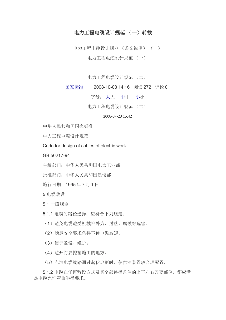 电力工程电缆设计规范_第1页