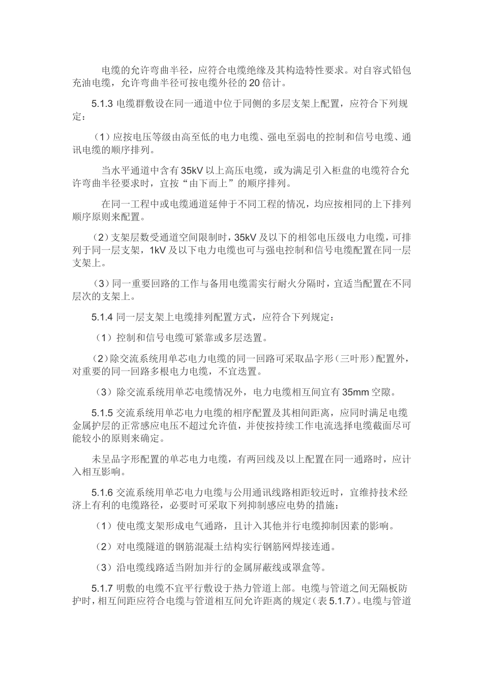 电力工程电缆设计规范_第2页