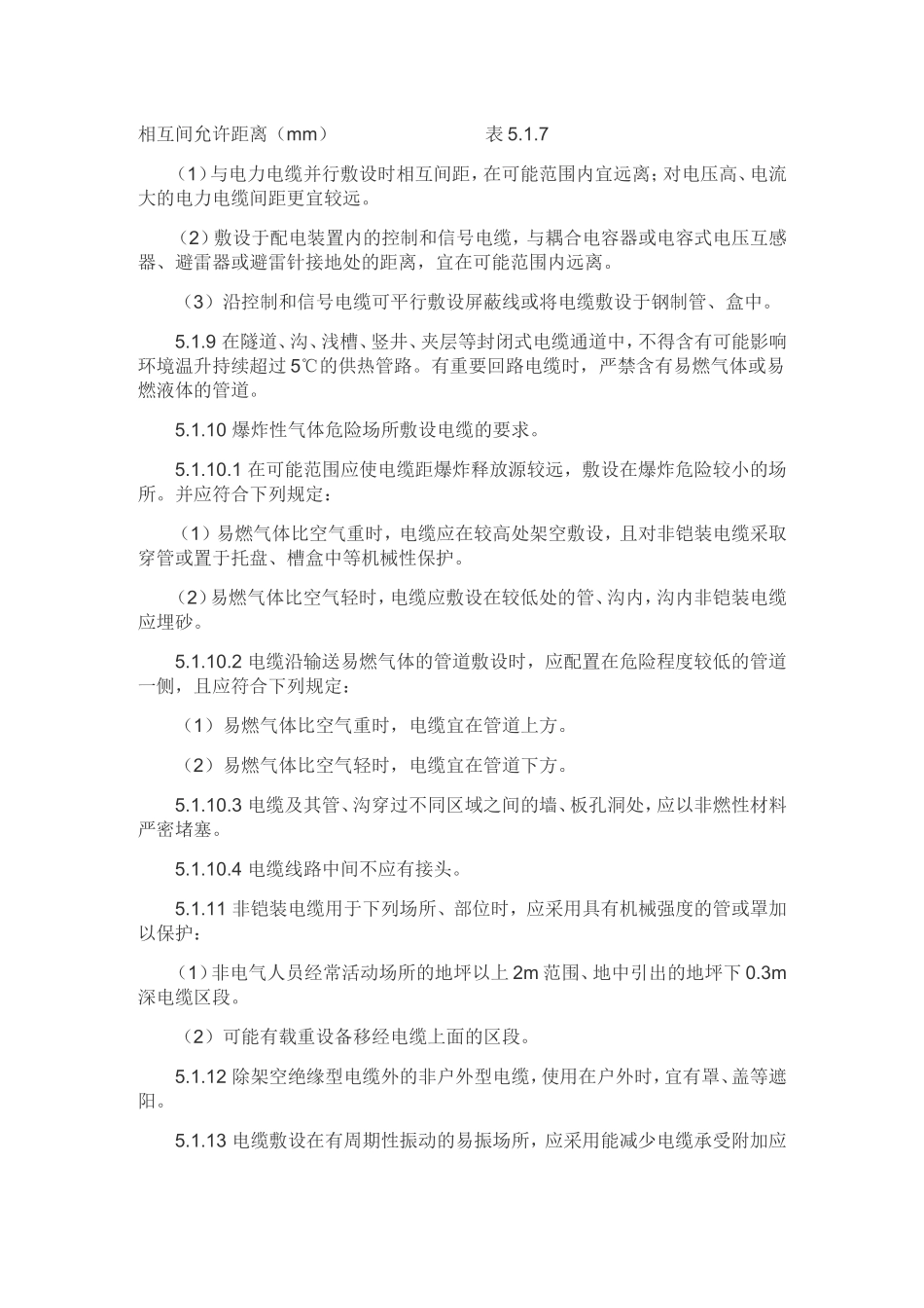 电力工程电缆设计规范_第3页