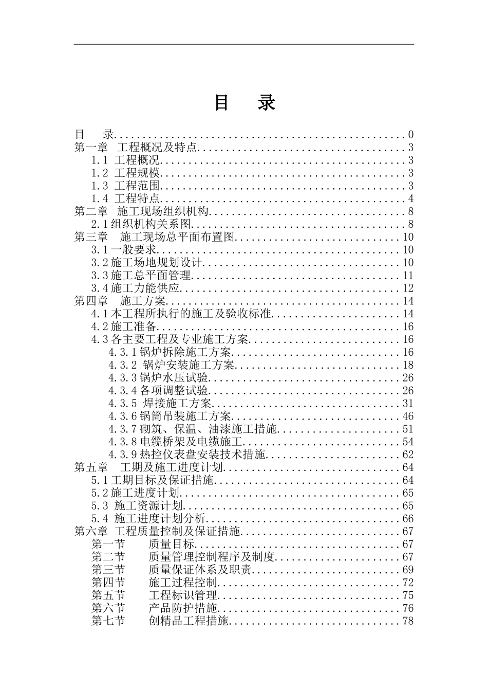 锅炉改造施工组织设计_第3页