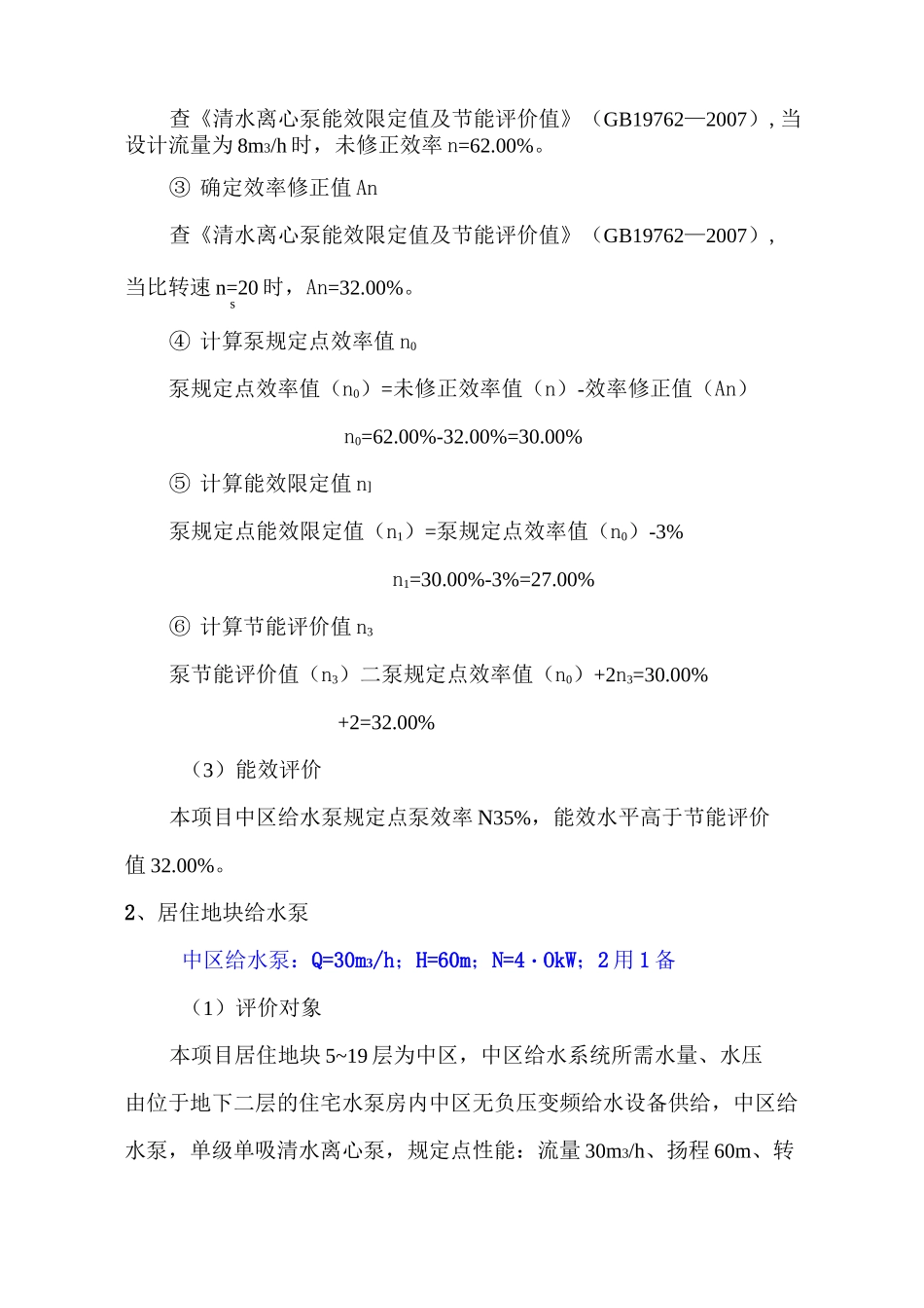 通常(用能)设备能效评价计算书_第3页