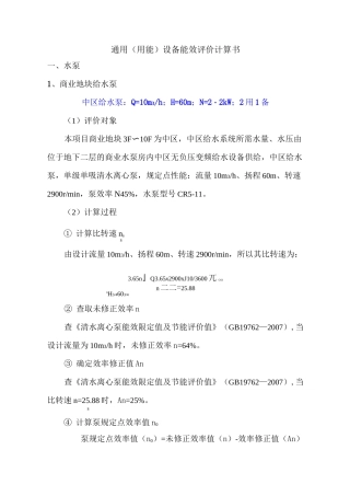 通常(用能)设备能效评价计算书