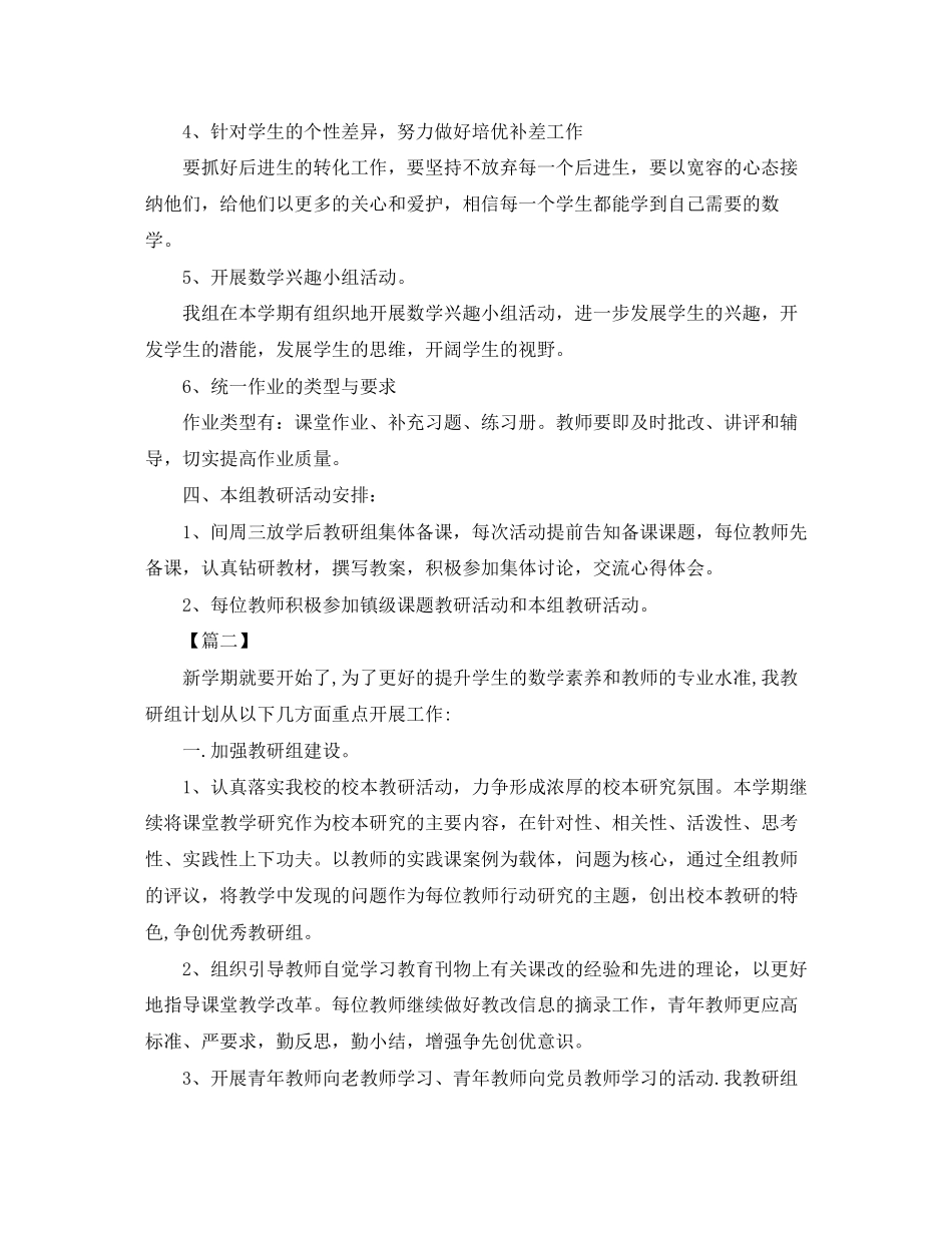 五年级新学期数学教研组工作计划_第2页