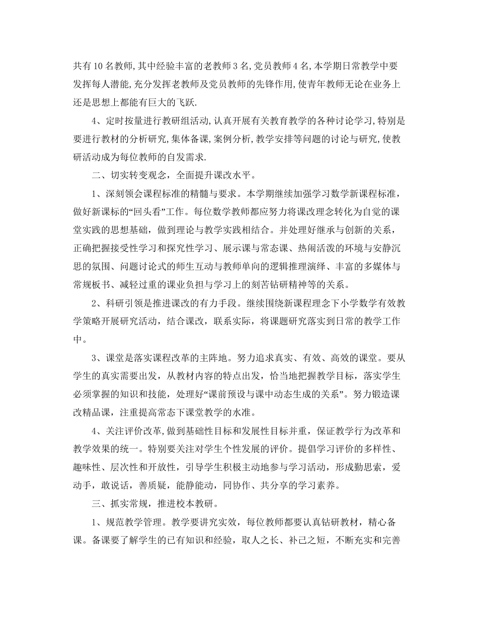 五年级新学期数学教研组工作计划_第3页