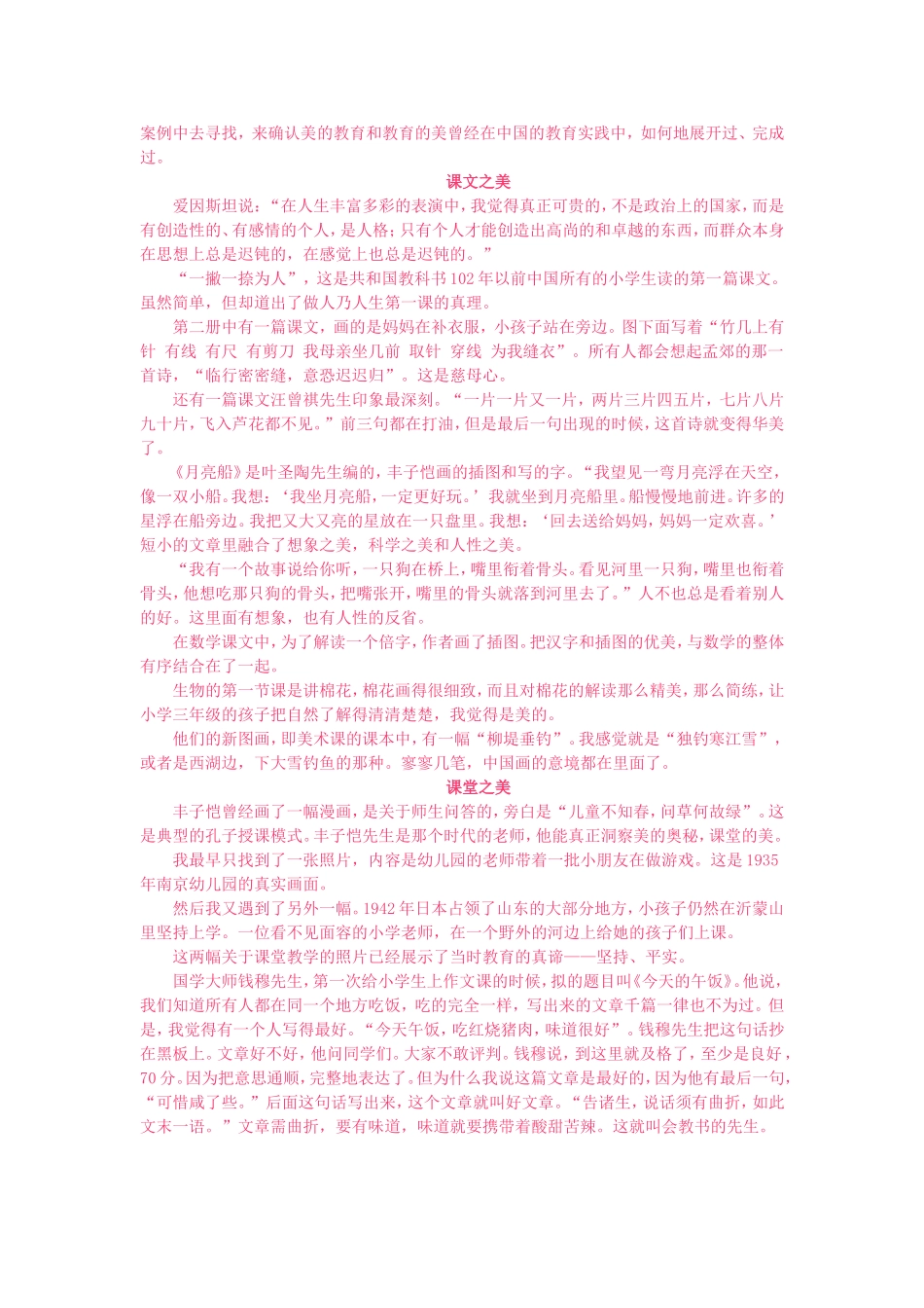 傅国涌：教育就是与美相遇_第2页