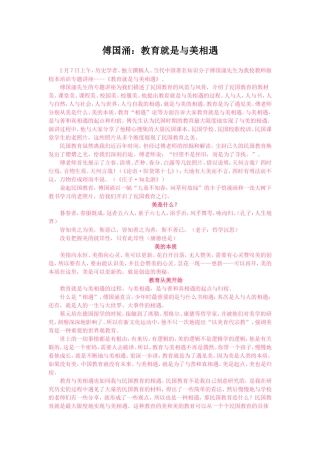 傅国涌：教育就是与美相遇