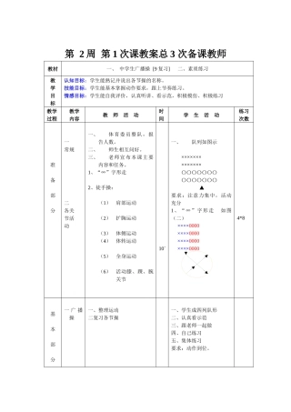 第2周第1次课教案总3次备课教师
