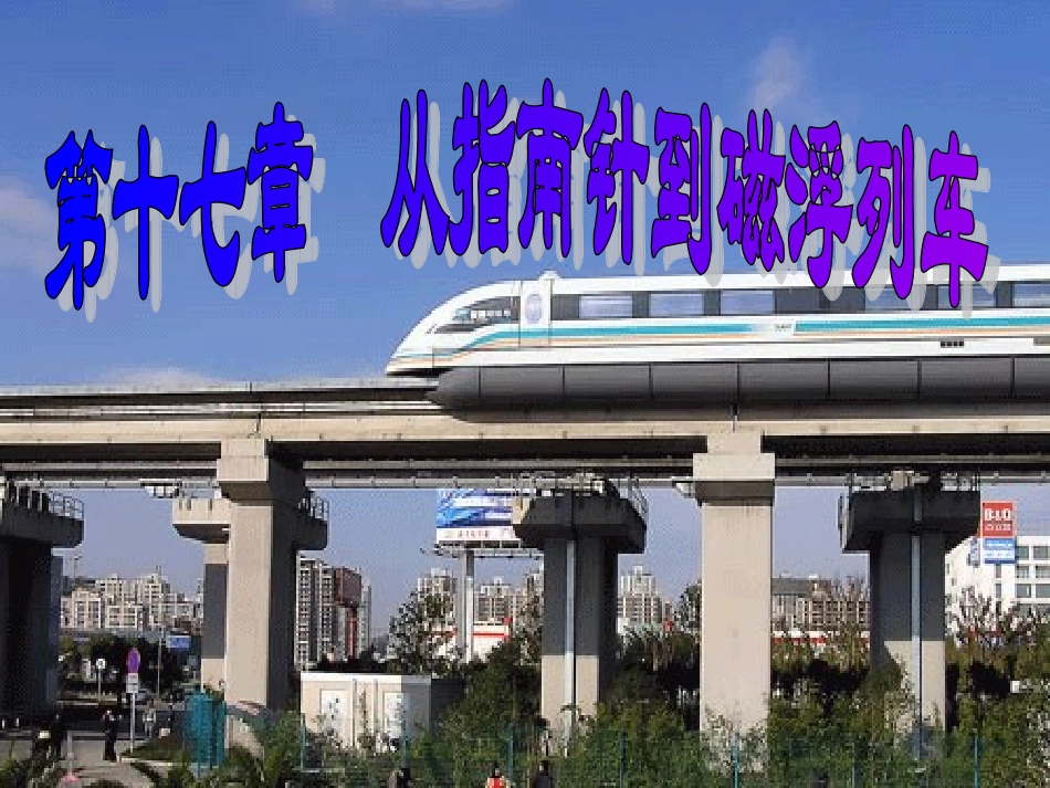 磁是什么磁场_第1页