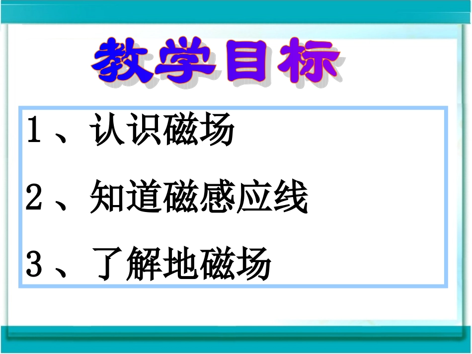 磁是什么磁场_第3页