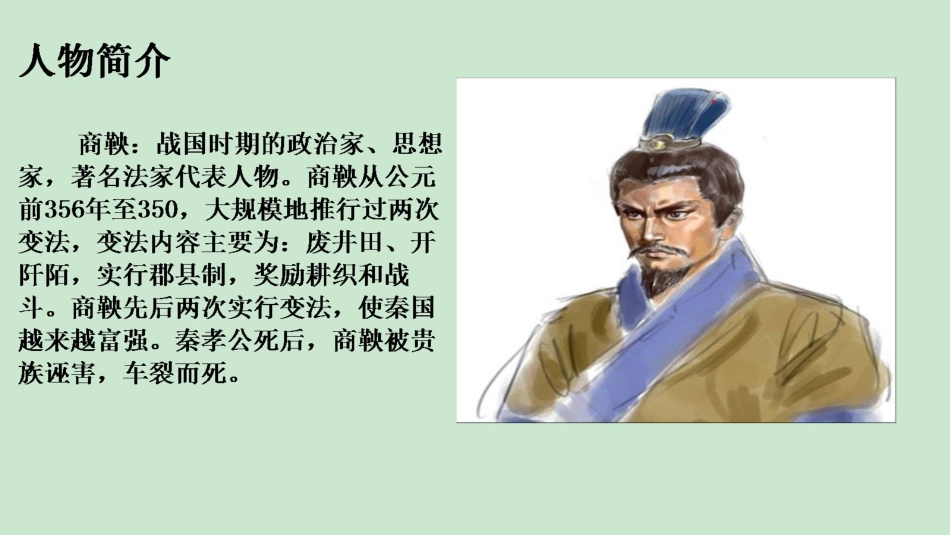 商鞅南门立木课件_第2页