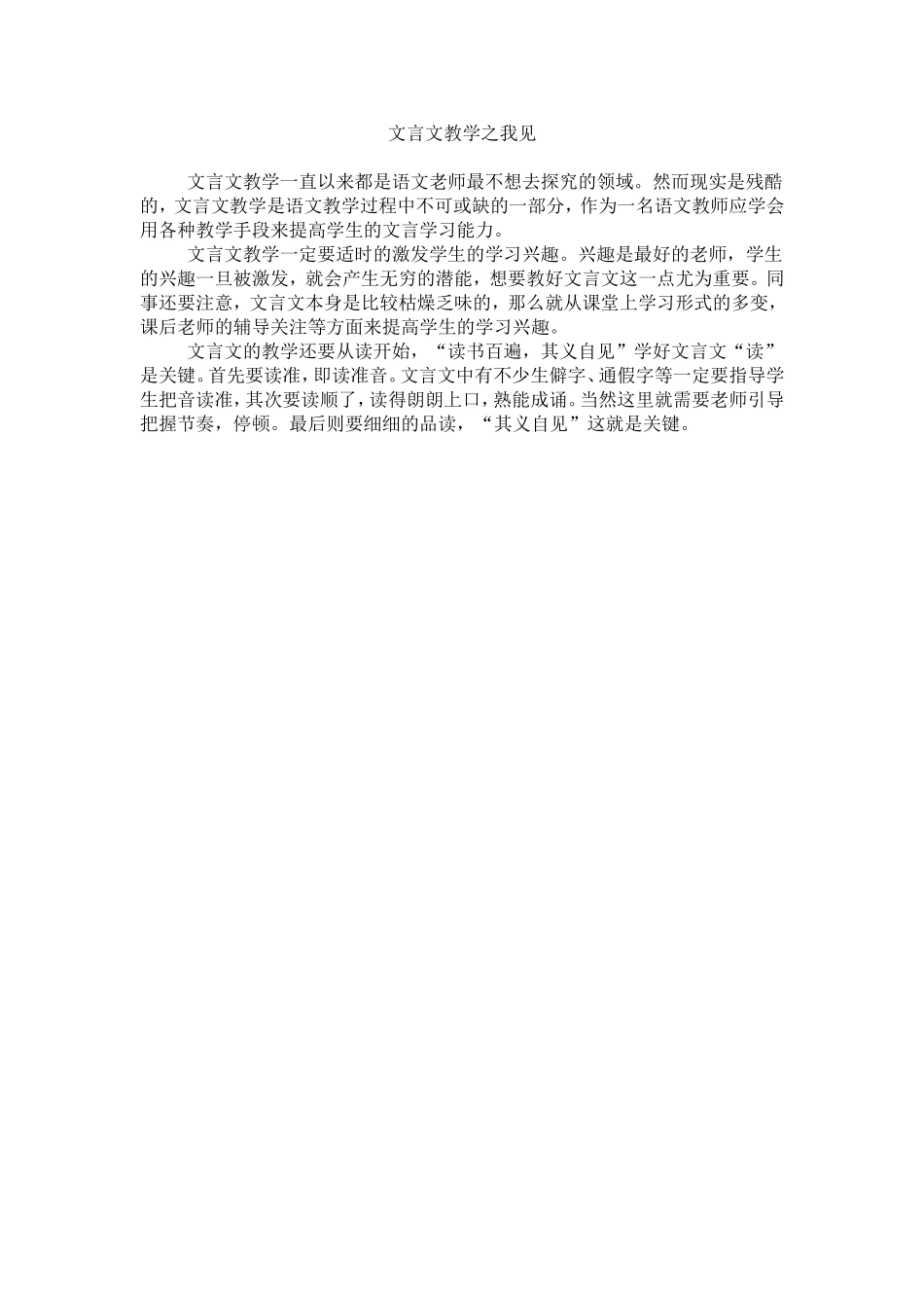 文言文教学之我见_第1页