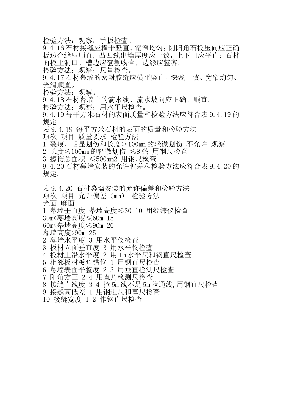 石材幕墙规范_第2页