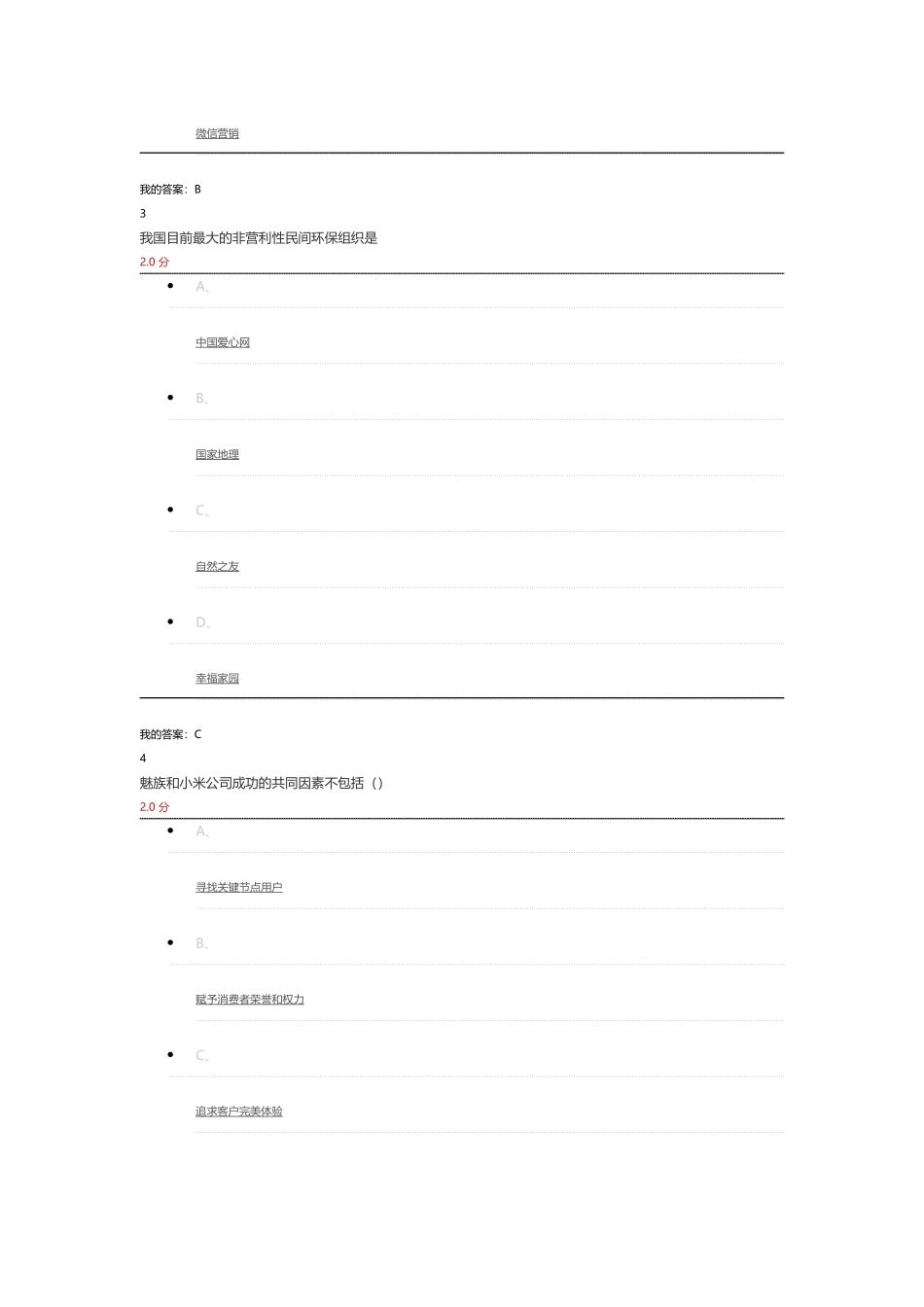 超星创业创新执行力期末考试答案_第2页