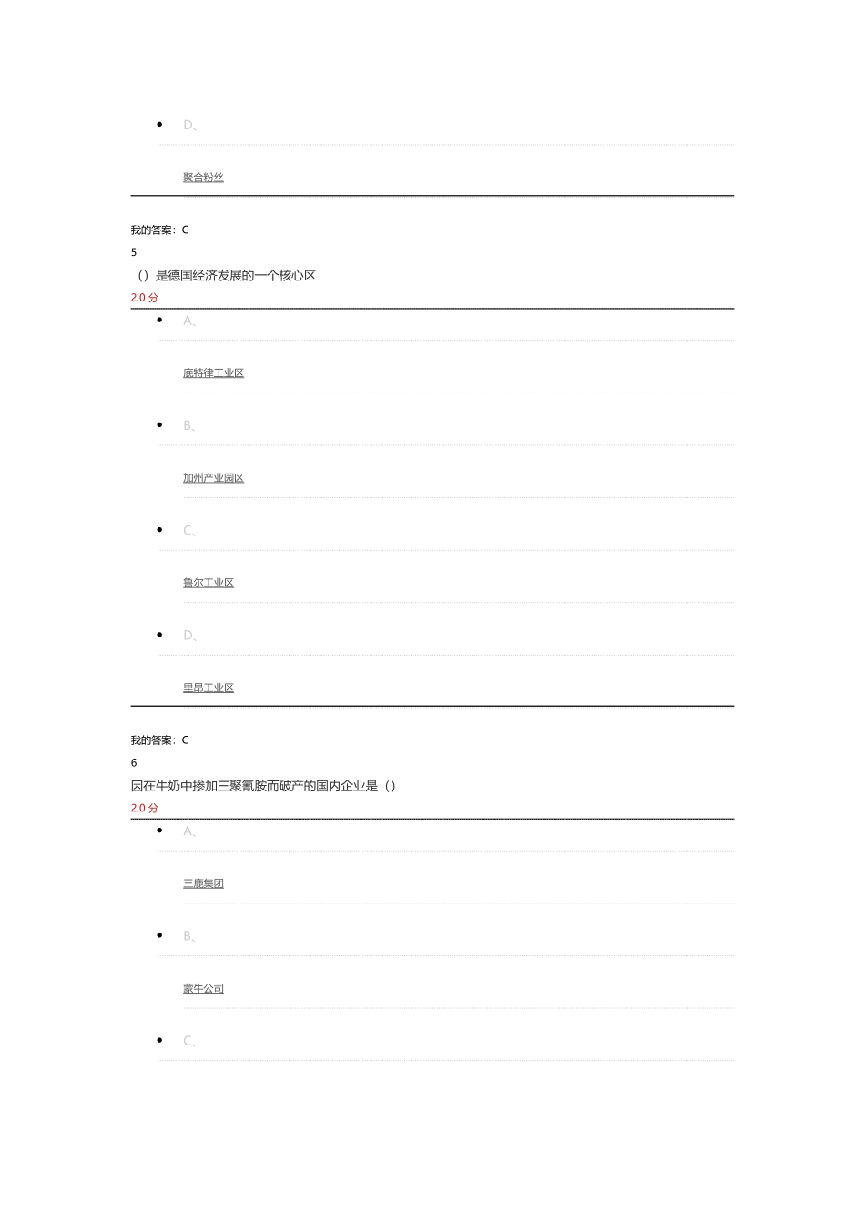 超星创业创新执行力期末考试答案_第3页