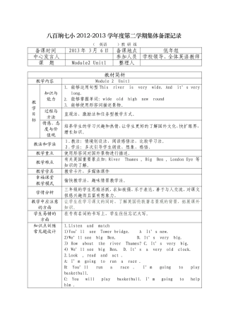 八百垧七小集体备课模板b6M2U1