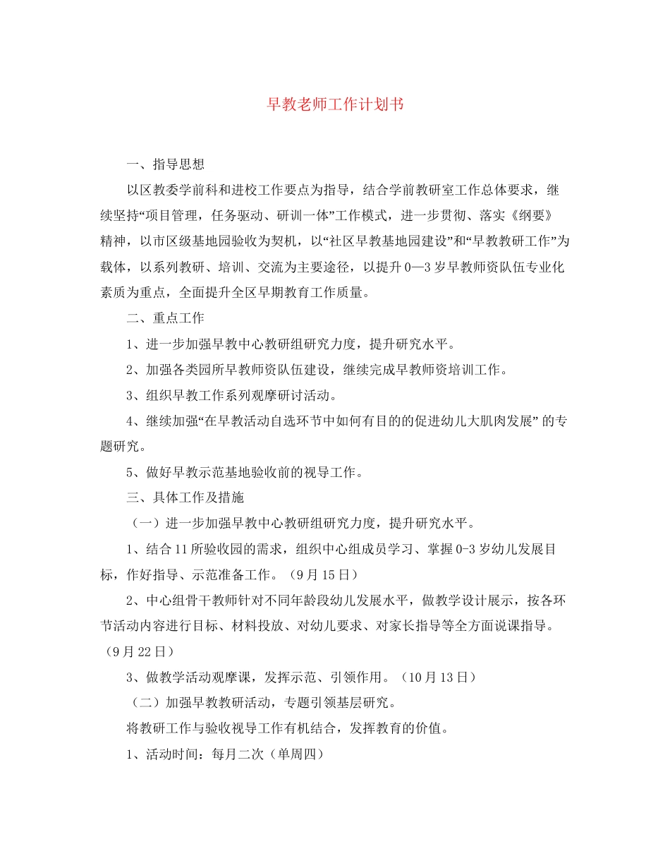 早教老师工作计划书_第1页