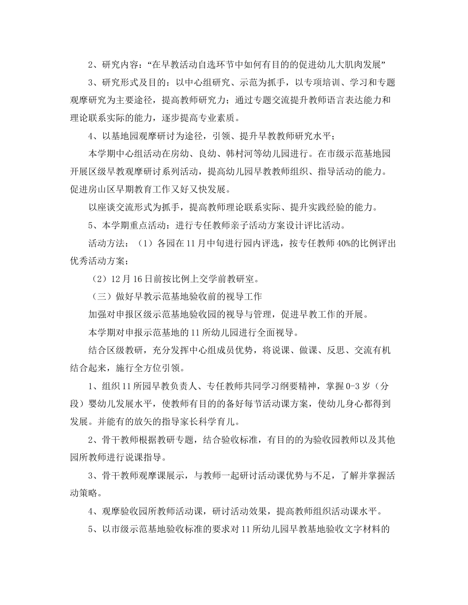 早教老师工作计划书_第2页