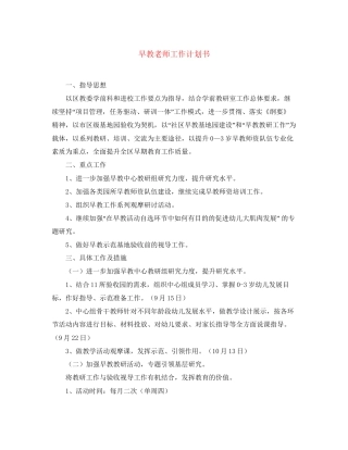 早教老师工作计划书