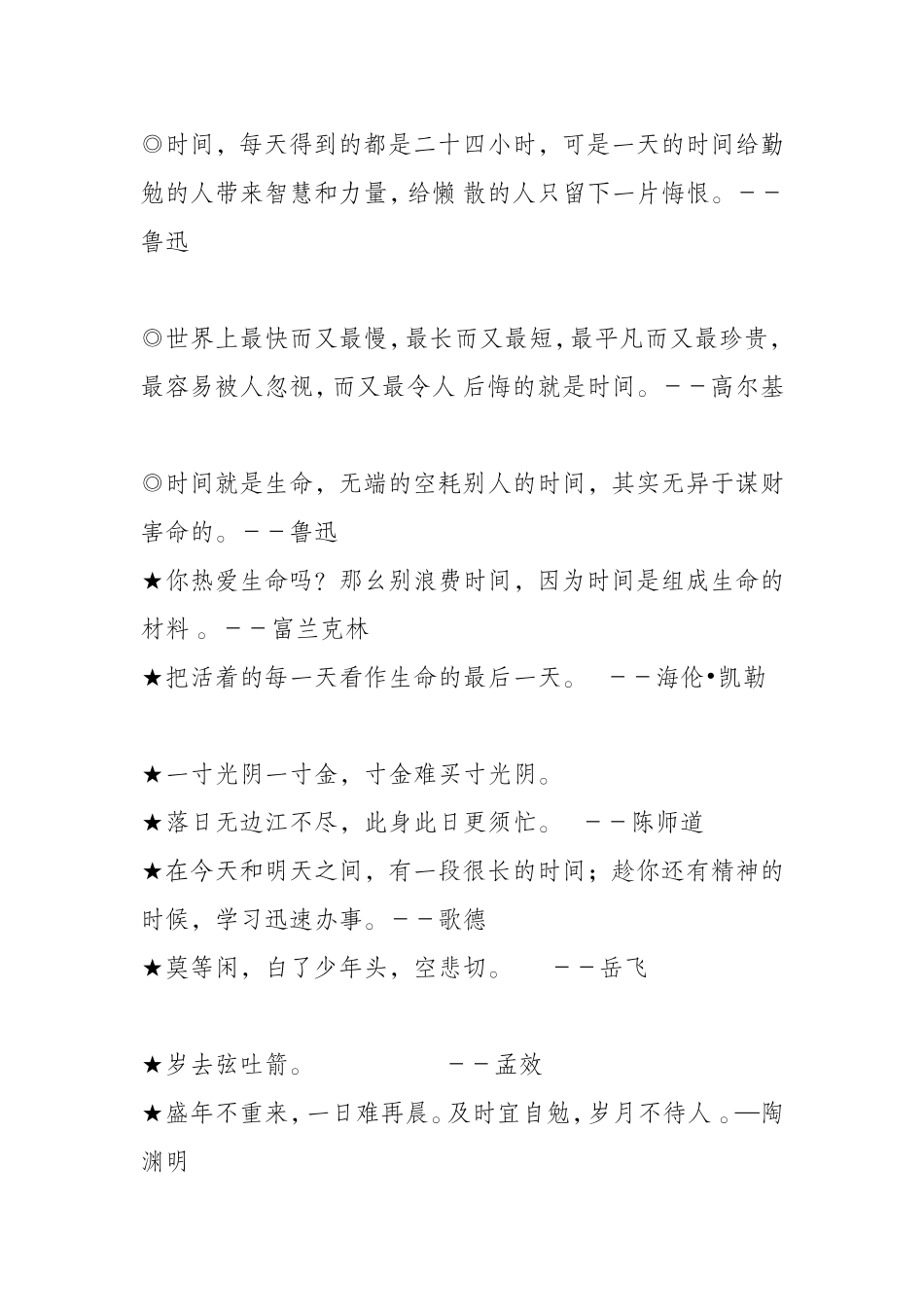 小学生珍惜时间警句_第2页