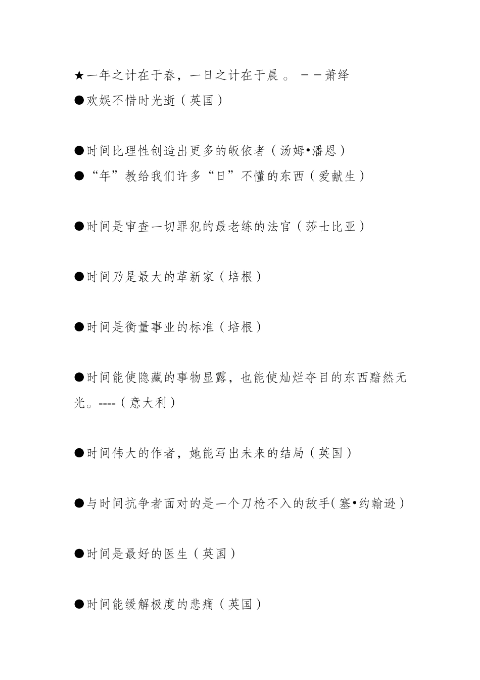 小学生珍惜时间警句_第3页