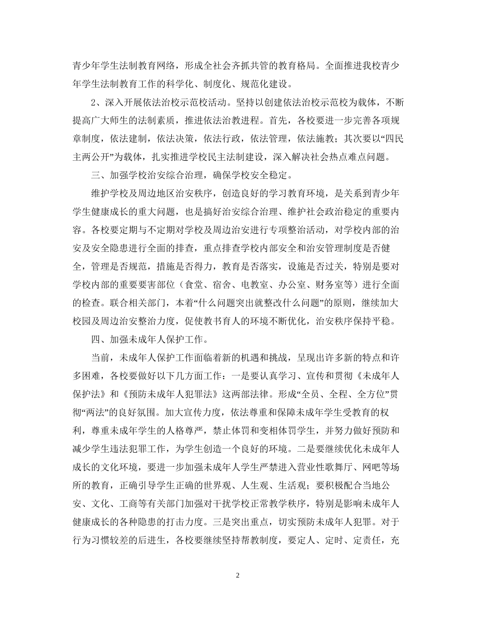 罗镇乡安全法制工作计划_第2页
