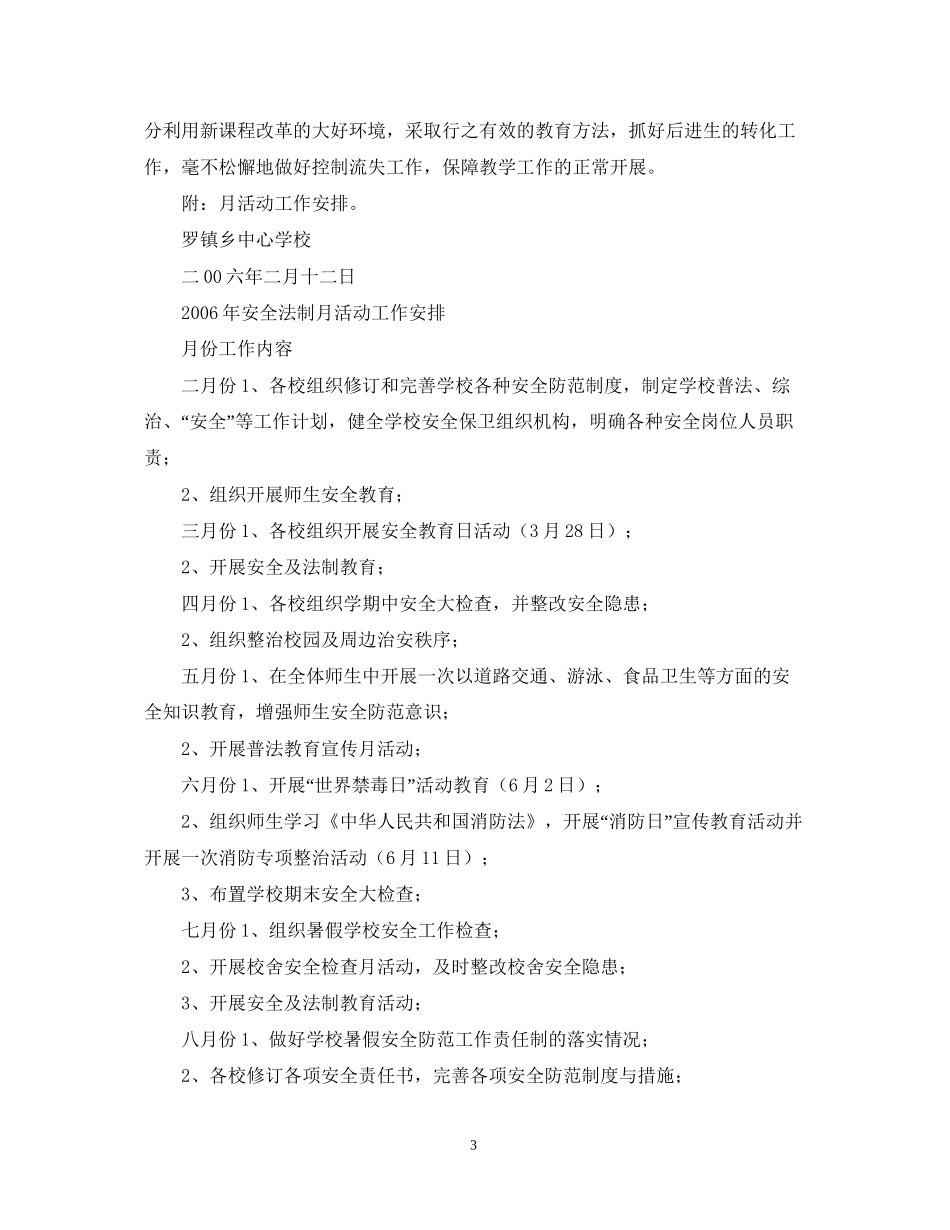 罗镇乡安全法制工作计划_第3页