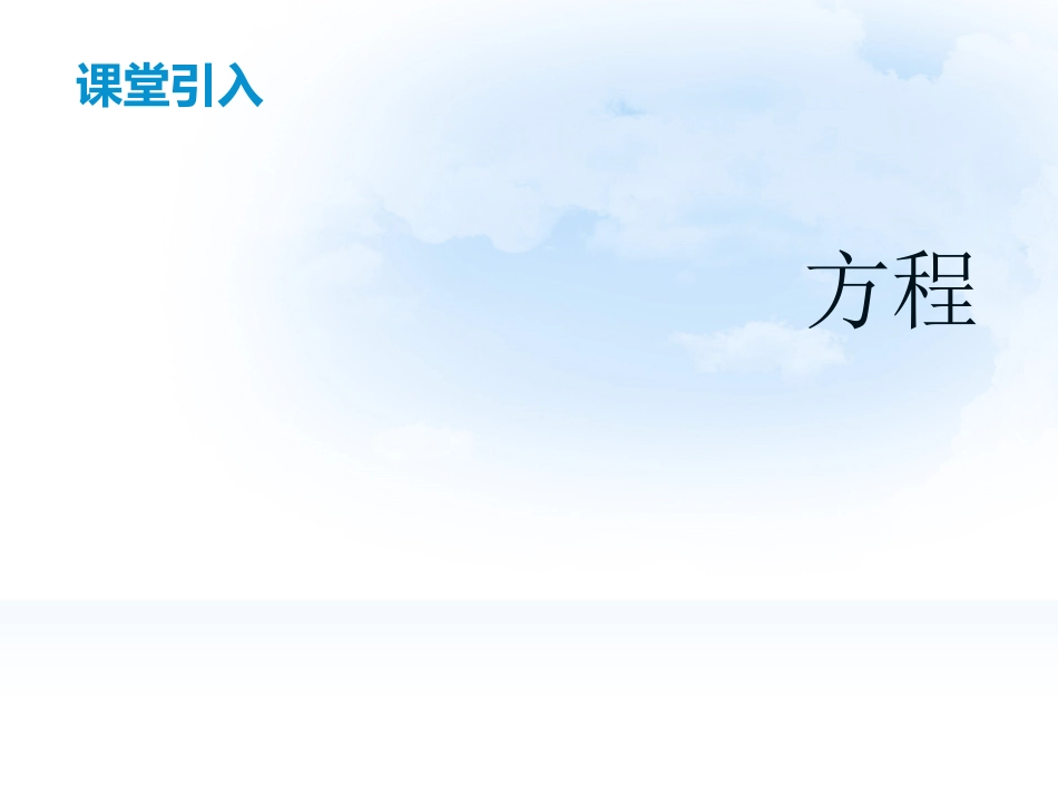 认识方程课件_第2页