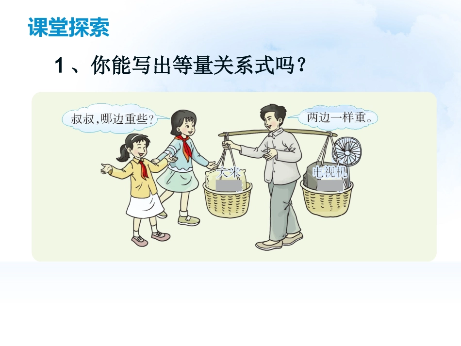 认识方程课件_第3页