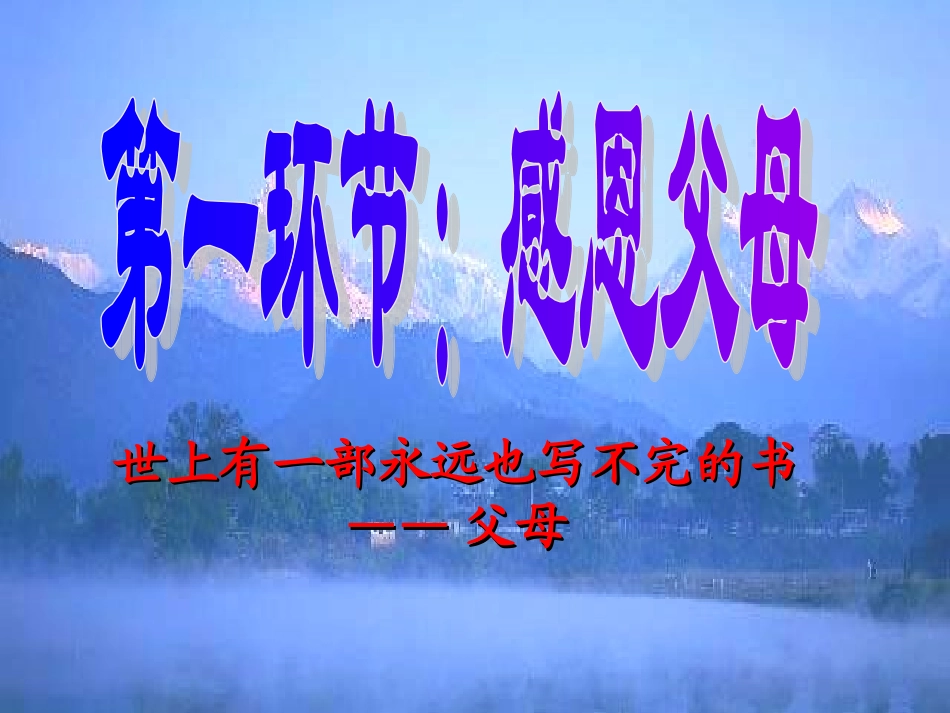 学生应学会感恩_主题班会_第2页