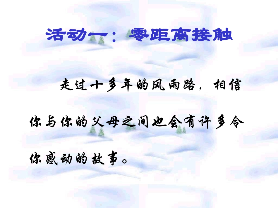 学生应学会感恩_主题班会_第3页