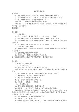 祖国在我心间