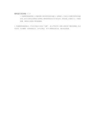歌唱技巧的训练(二)