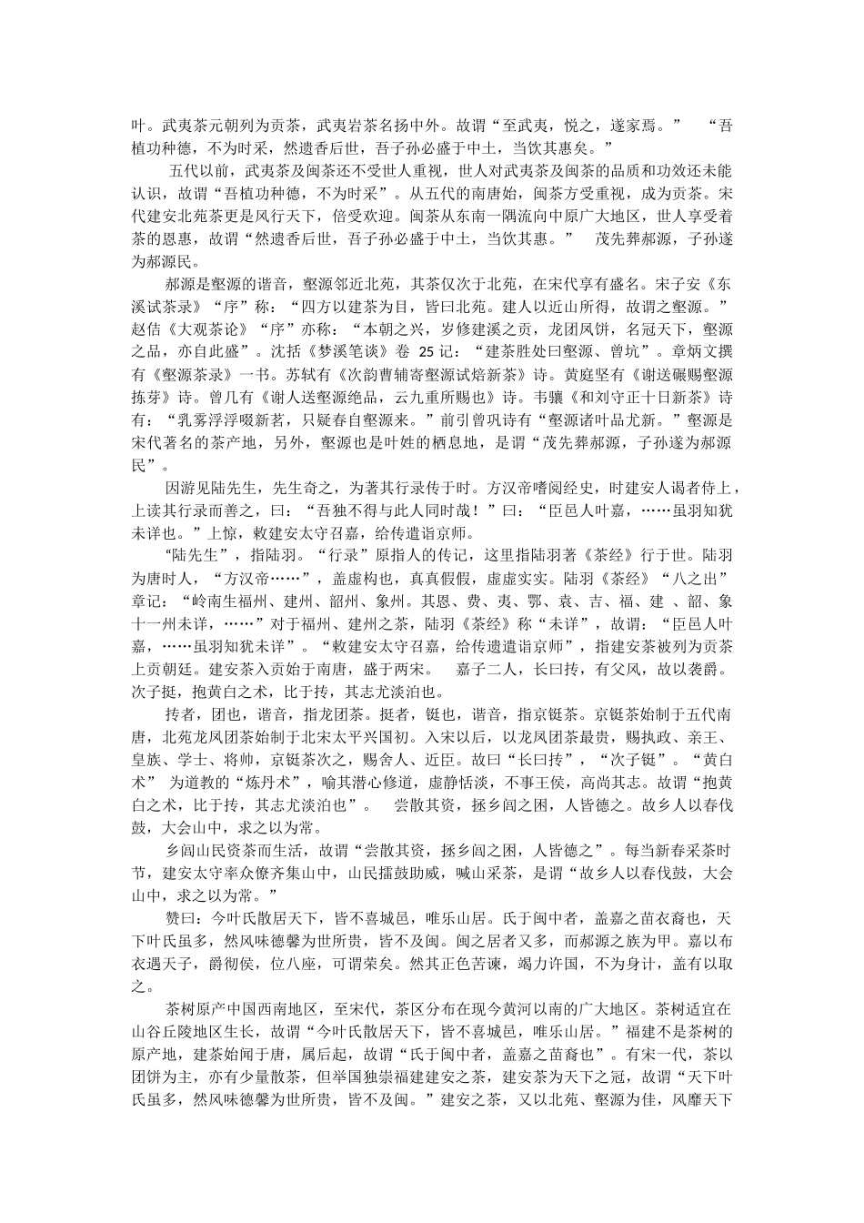 苏轼《叶嘉传》中的茶文化解析_第2页