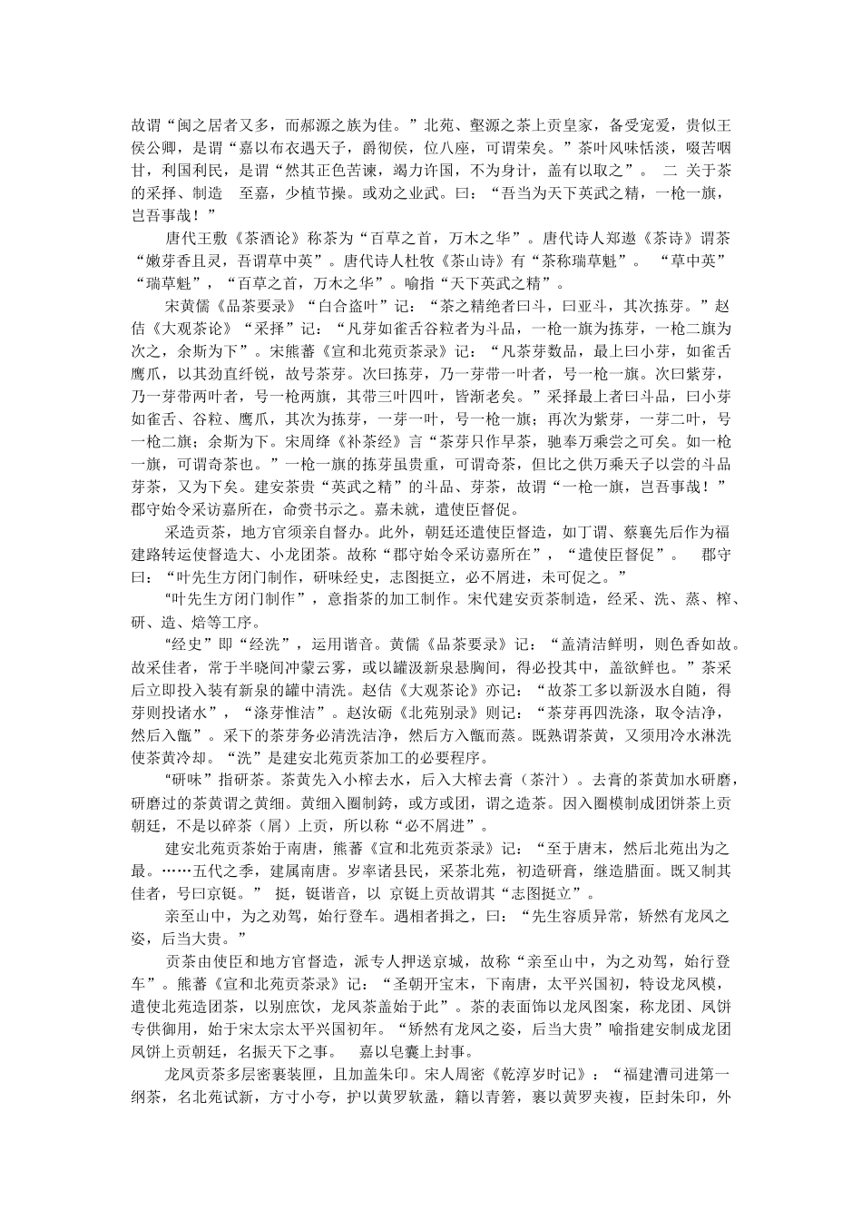 苏轼《叶嘉传》中的茶文化解析_第3页